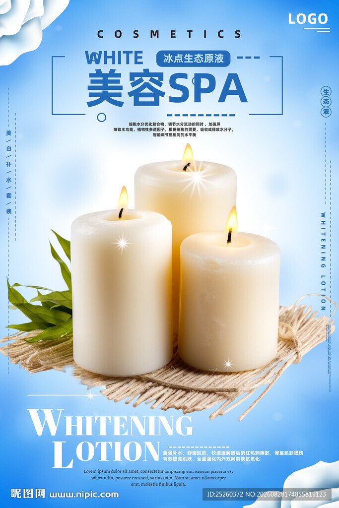 美容SPA