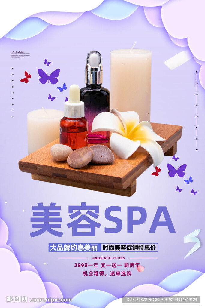 SPA美容