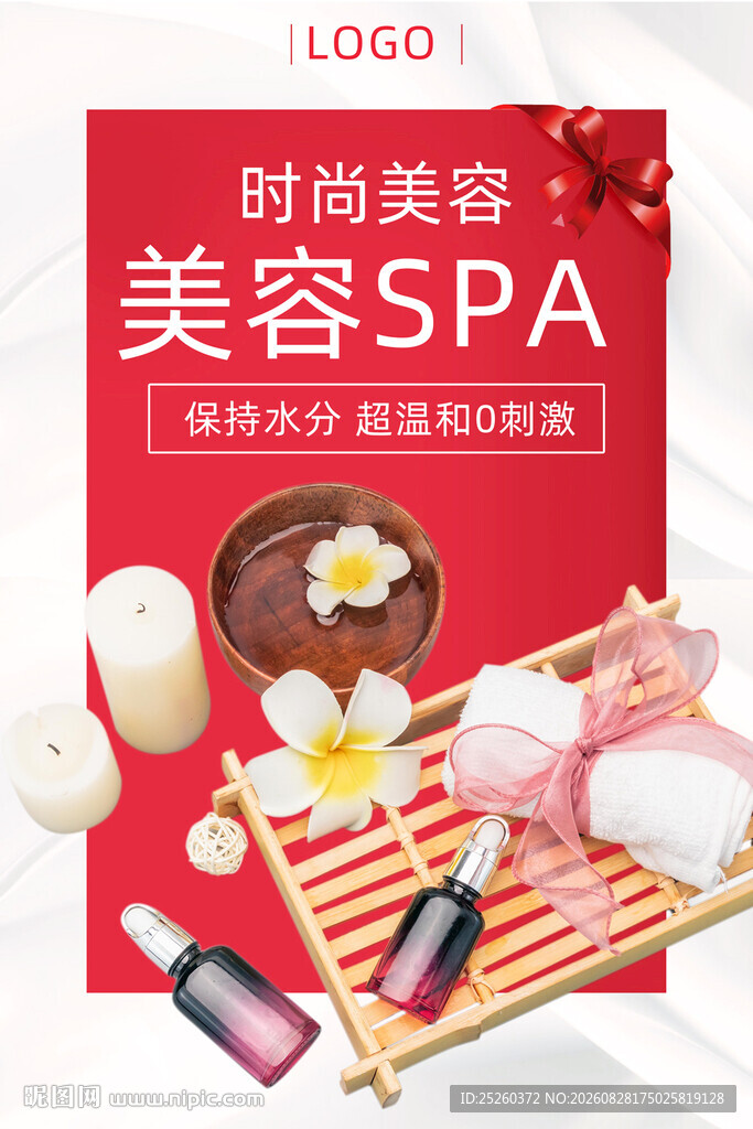 美容SPA