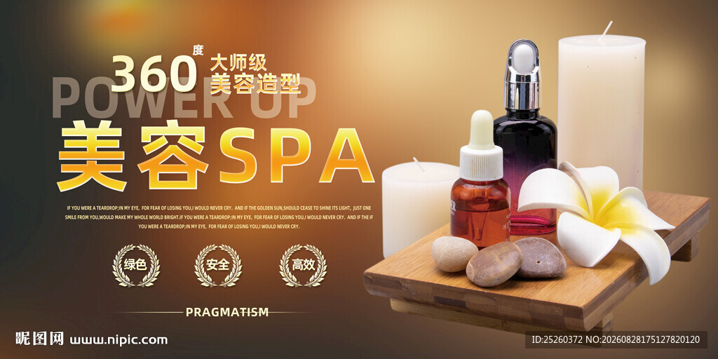 美容SPA
