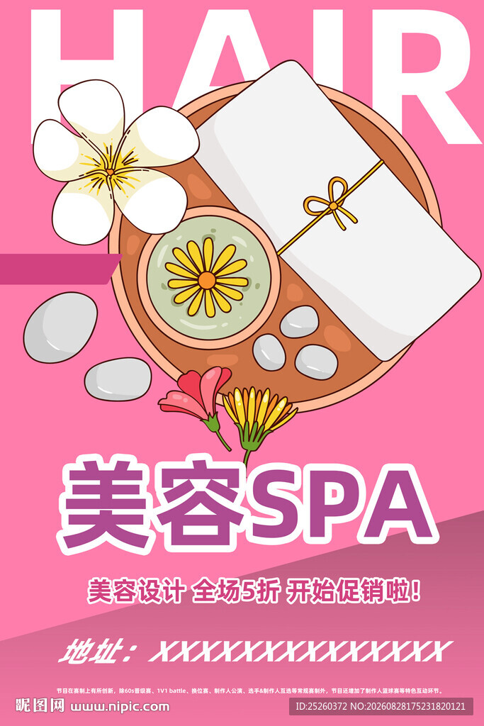 美容SPA