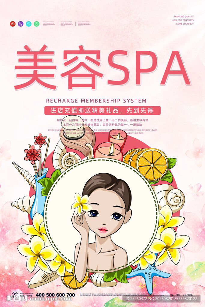 美容SPA