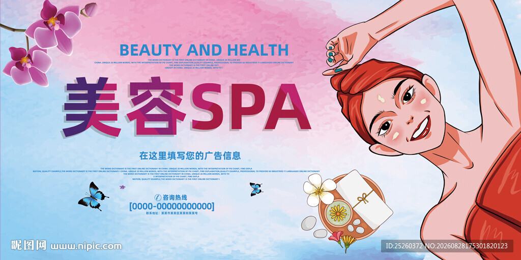 美容SPA