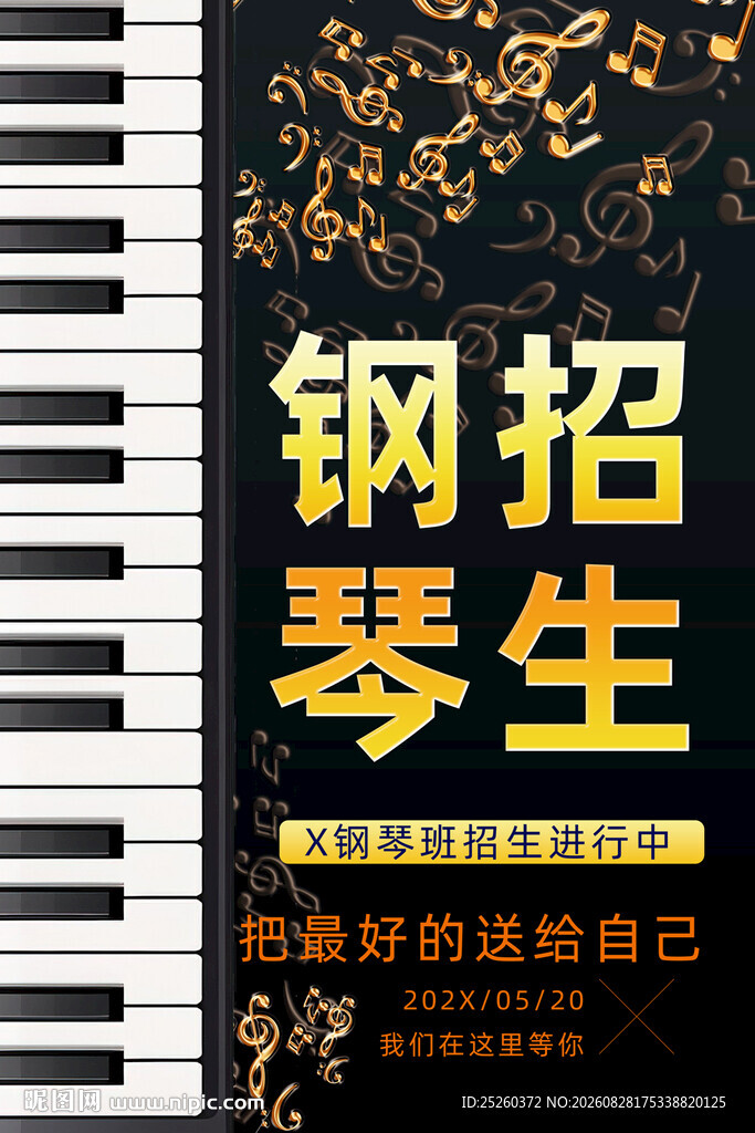 钢琴