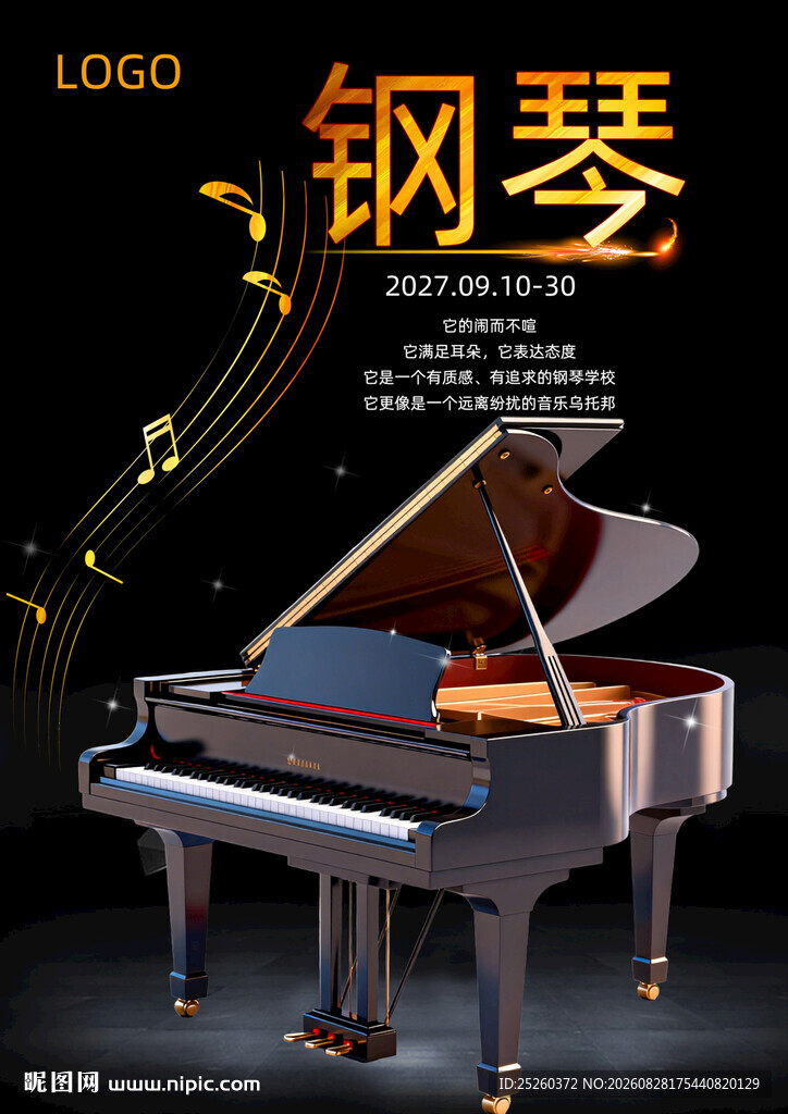 钢琴