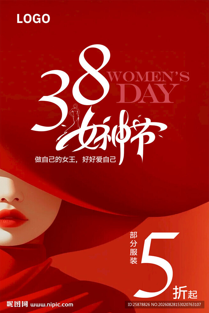 女神节