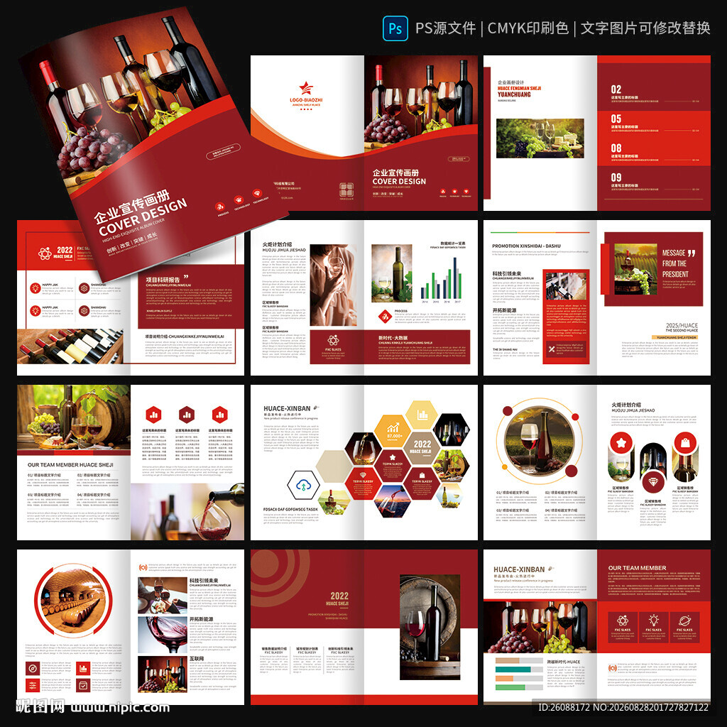 法国葡萄酒宣传册 酒庄画册