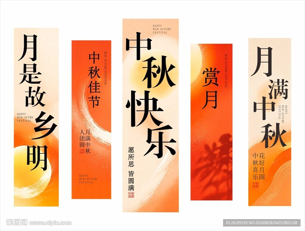 中秋主题古风竖版标语牌