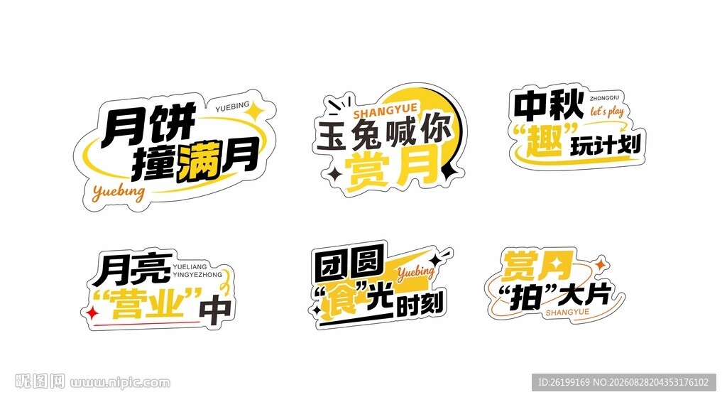 中秋节手举牌图片
