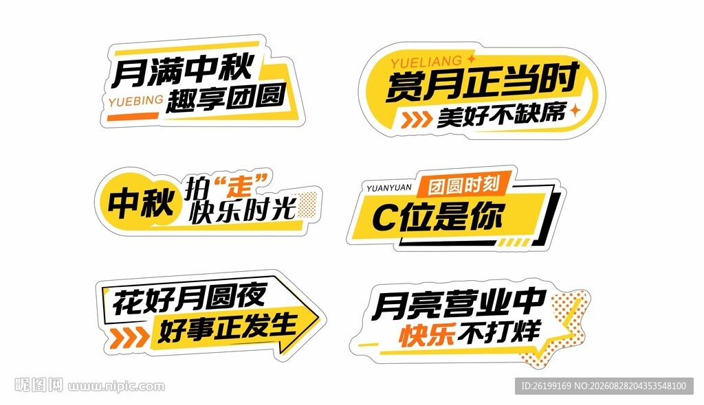 中秋节手举牌图片