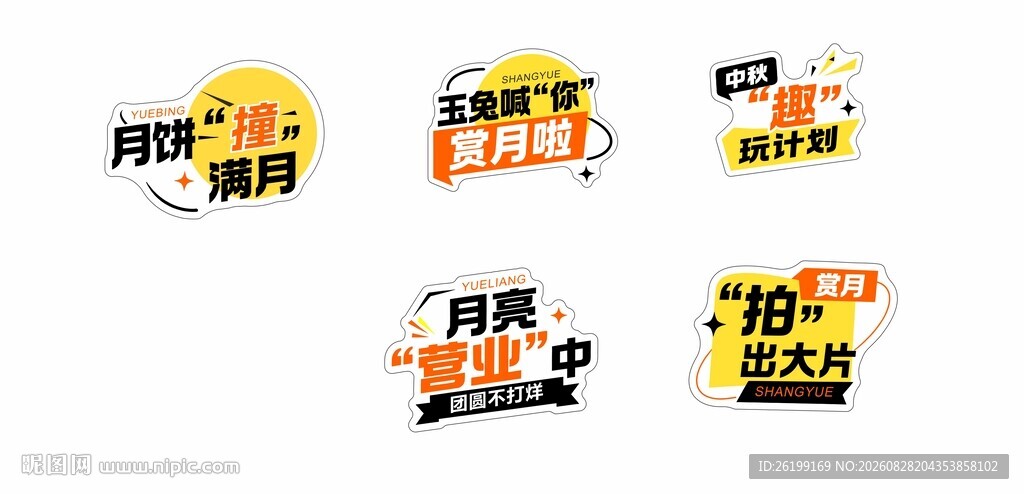 中秋节手举牌图片