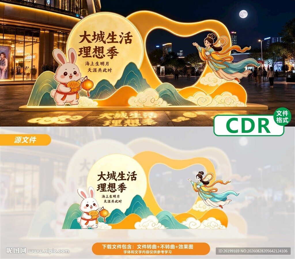 中秋活动美陈