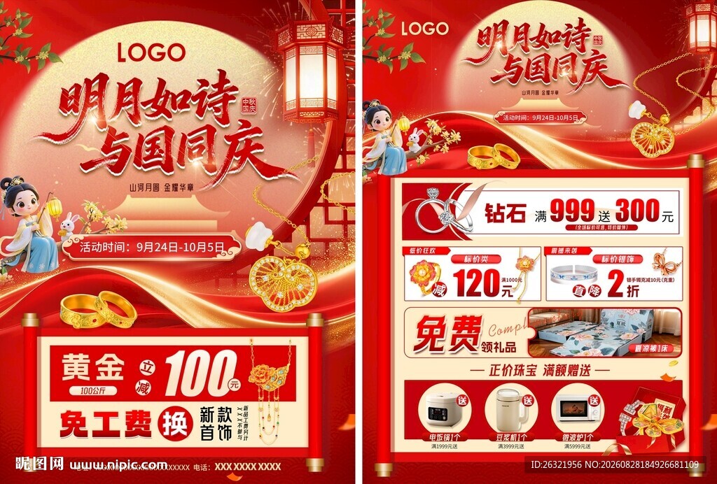 中秋国庆珠宝宣传单页