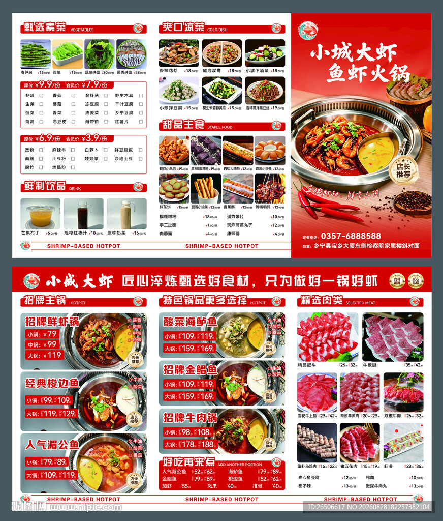 虾火锅菜单