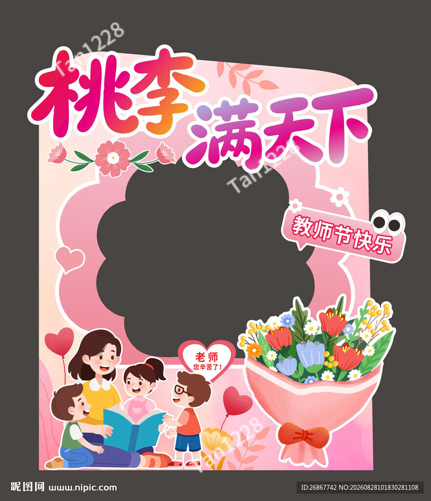 教师节拍照框造型美陈拍照框道具