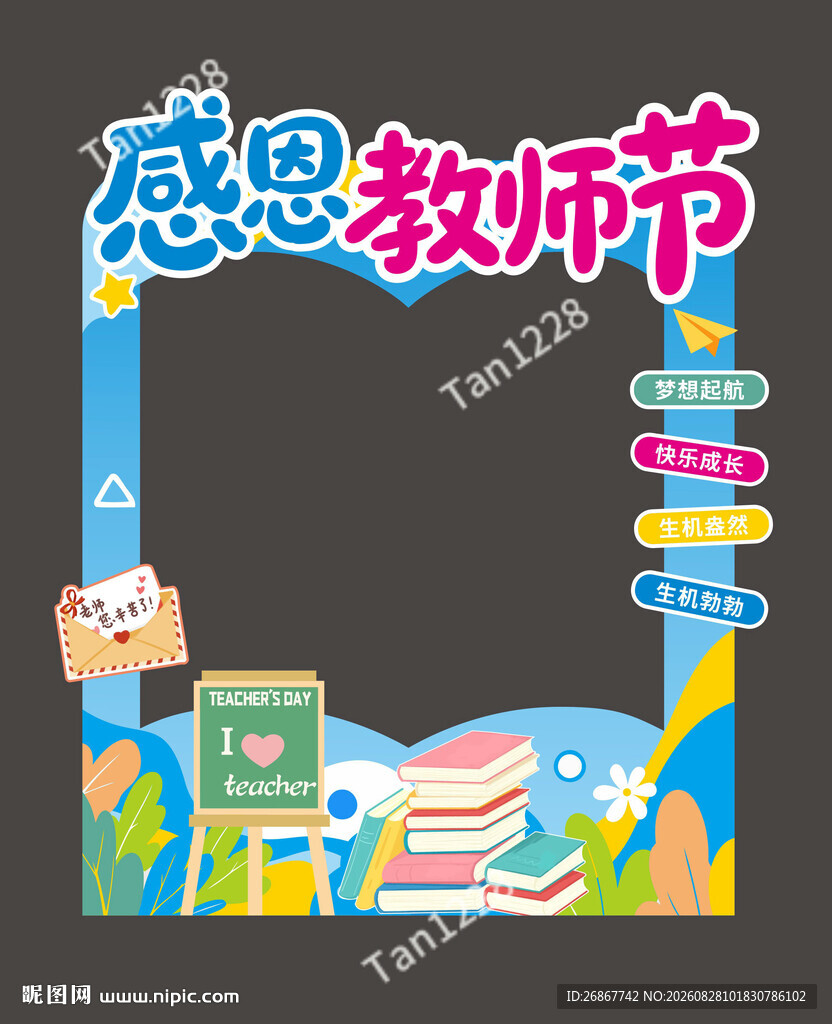 感恩教师节创意拍照框造型