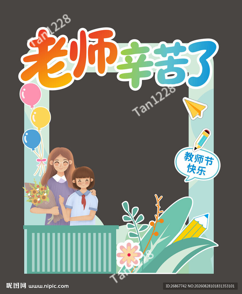 教师节拍照框造型美陈