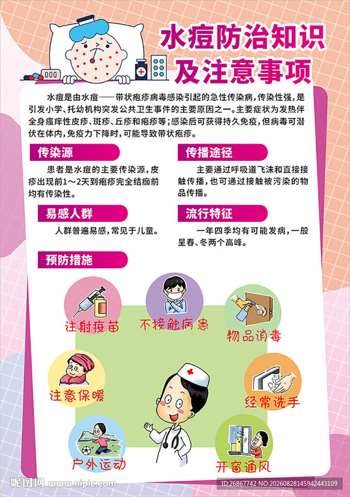 水痘防范知识及注意事项
