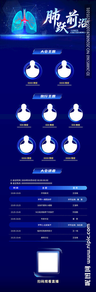  学术肺部前沿长图