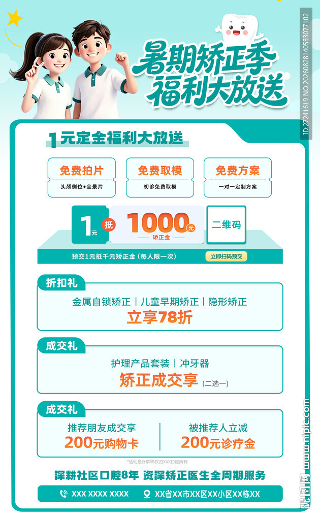 牙科海报口腔海报活动促销海报