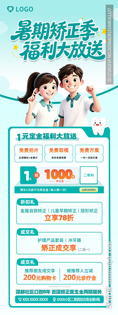 牙科易拉宝口腔展架易拉宝
