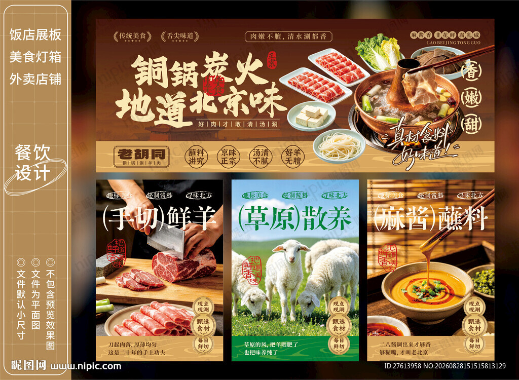 老北京火锅