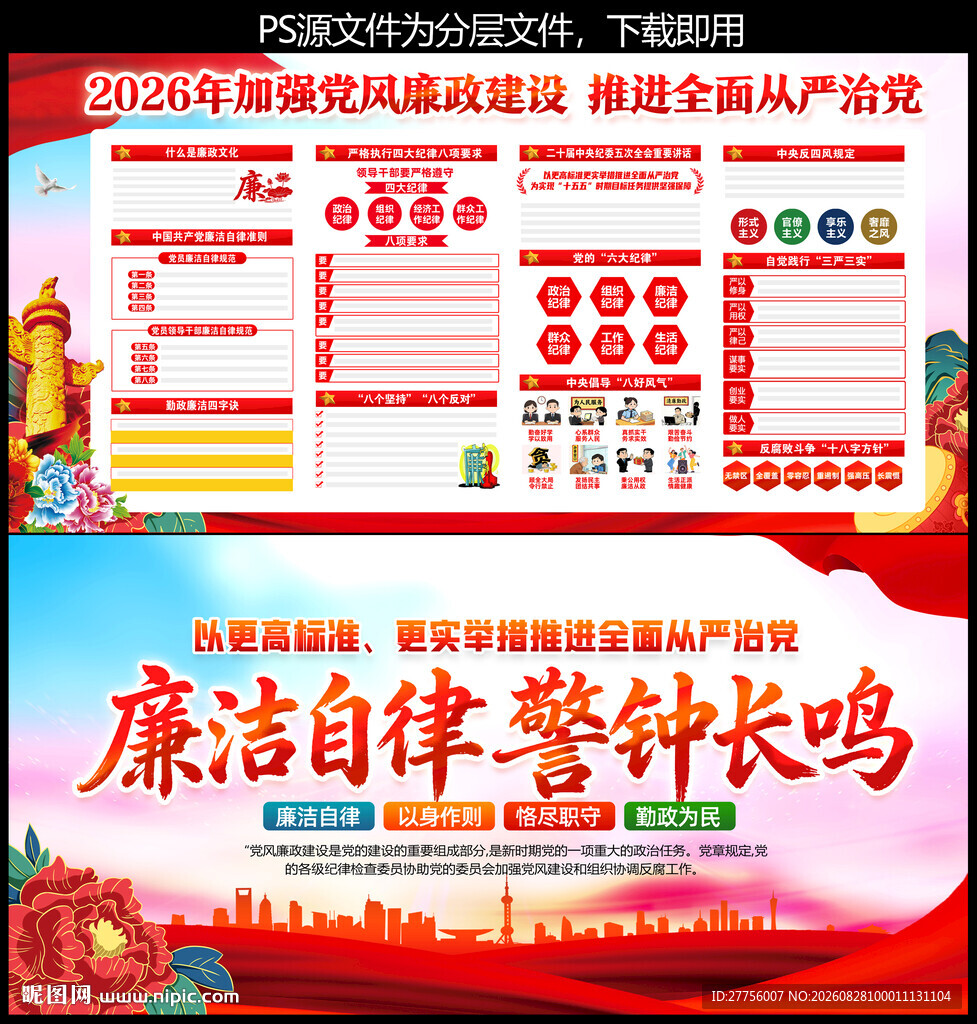 党风廉政建设海报