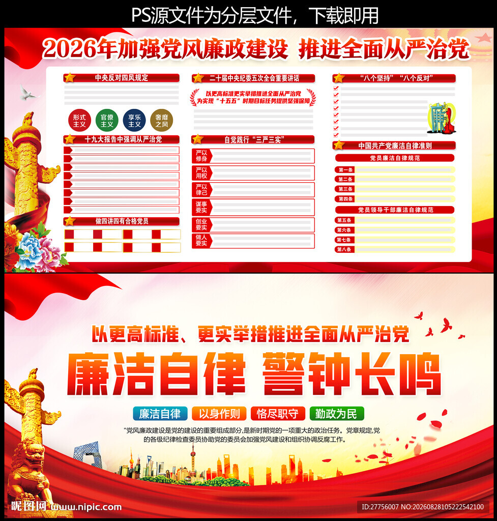 廉政建设