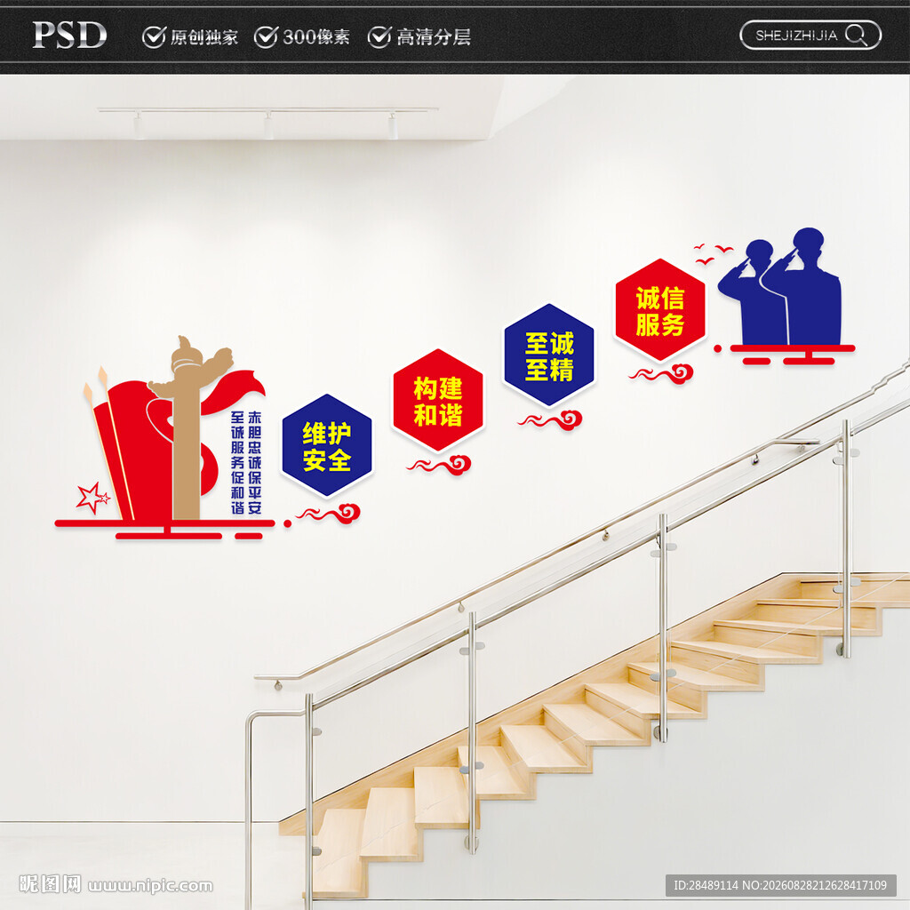 保安楼梯文化墙