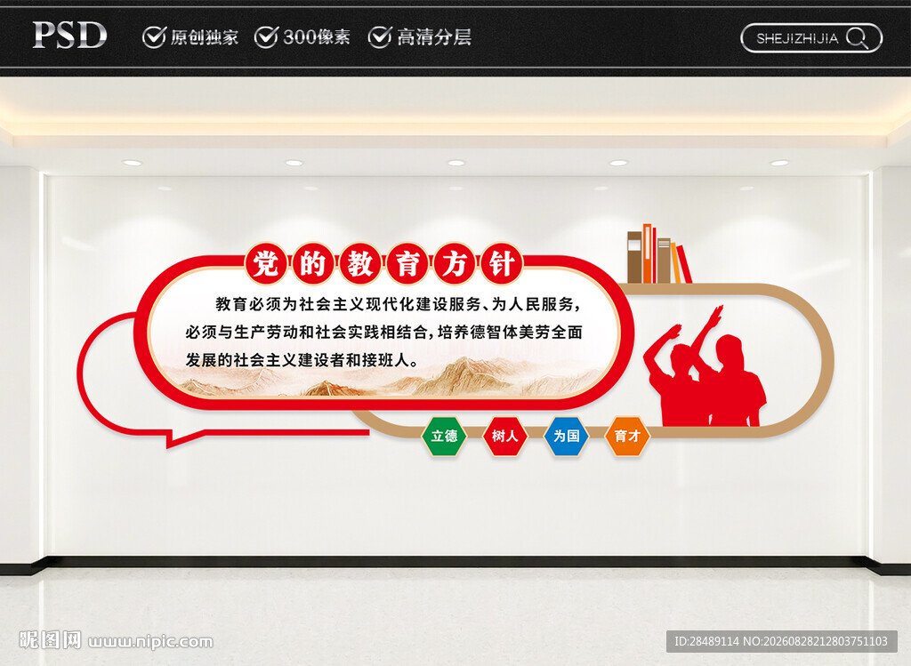 党的教育方针文化墙