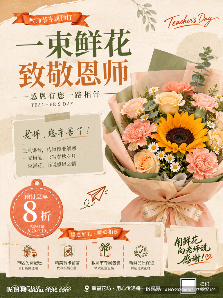 教师节鲜花预订