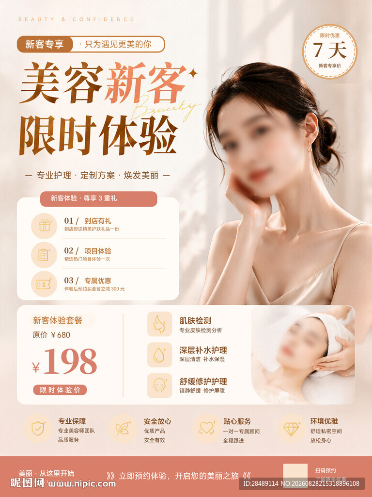 美容院促销海报
