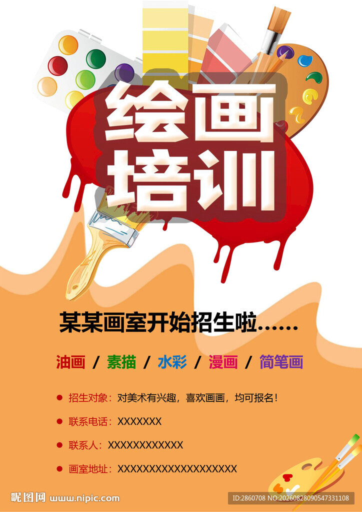 绘画培训开启艺术之旅