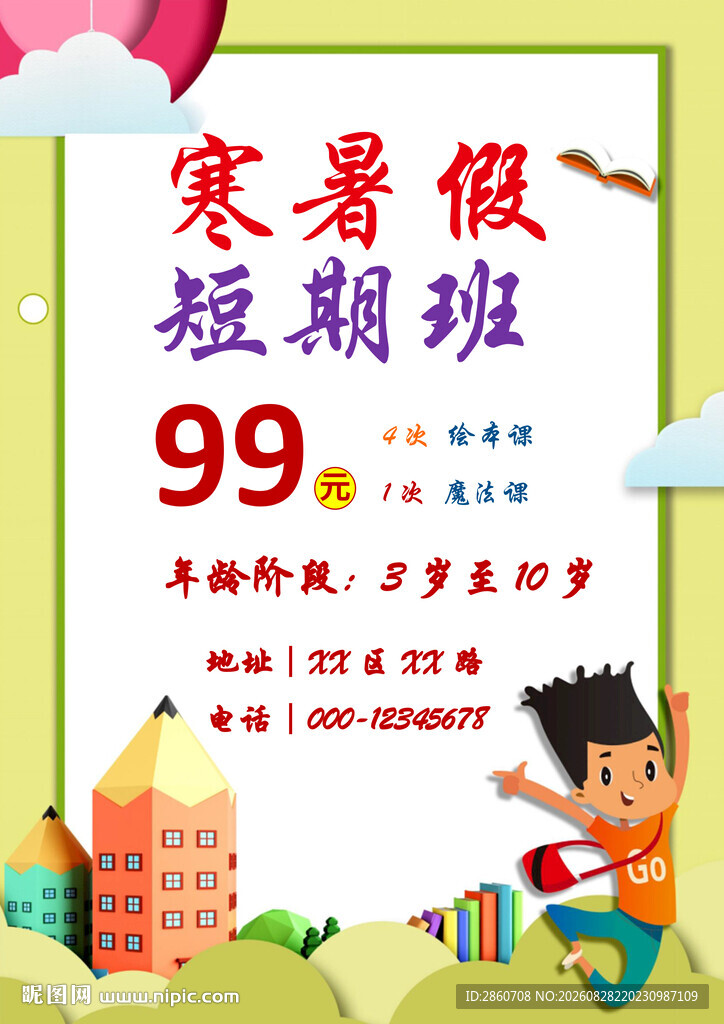 短期班培训班试课班