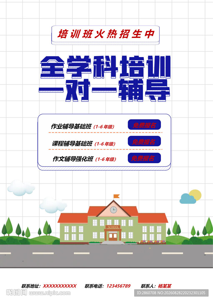 全学科一对一培训辅导