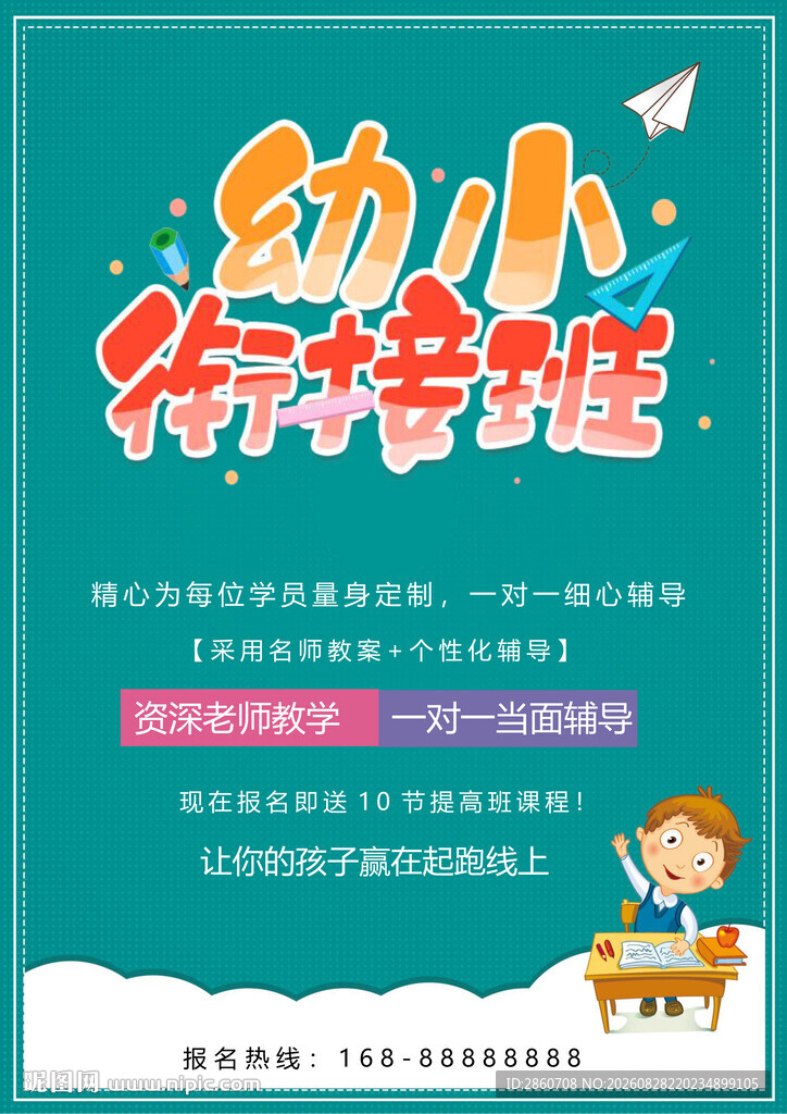 培训班宣传海报