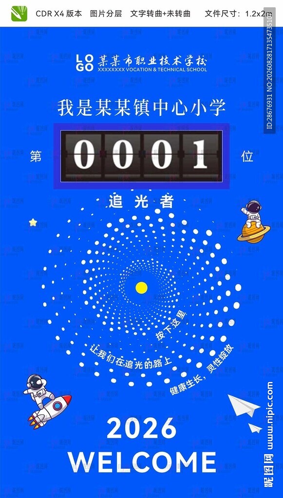 学校开学打卡墙拍照分享