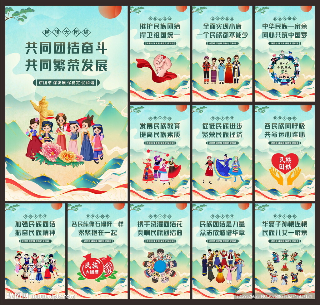 民族团结展板