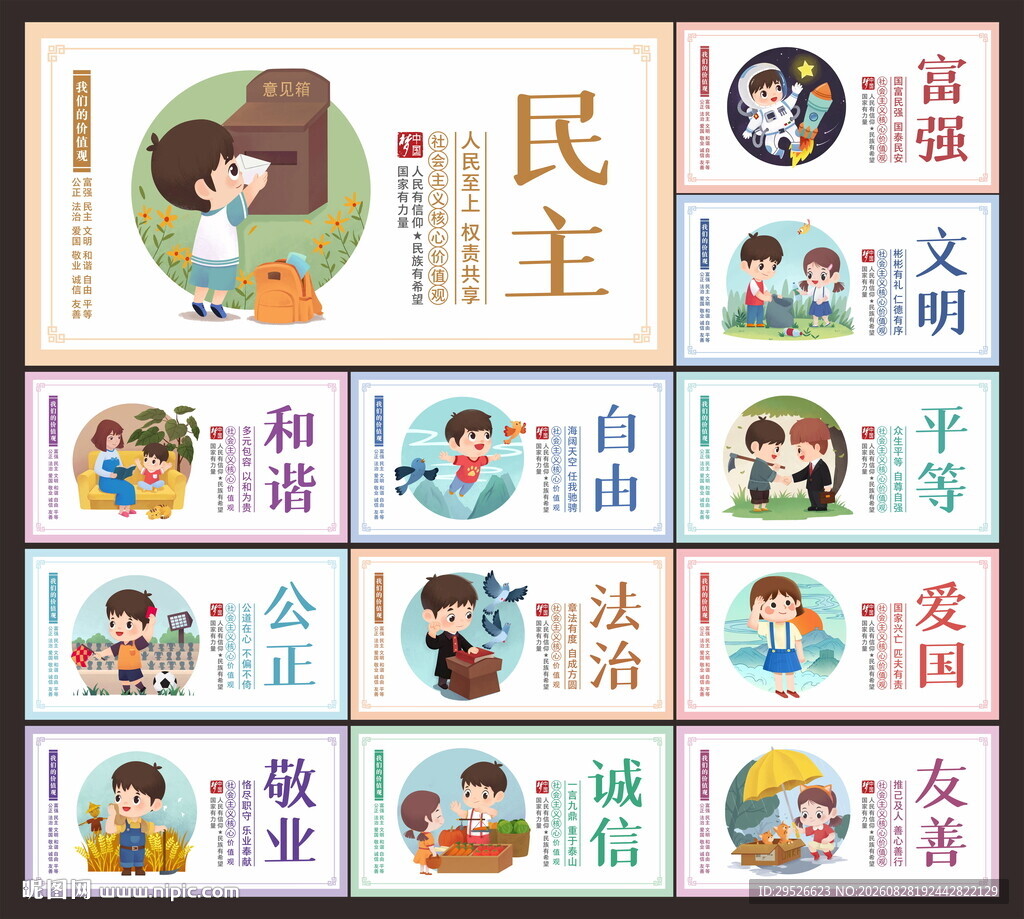 价值观