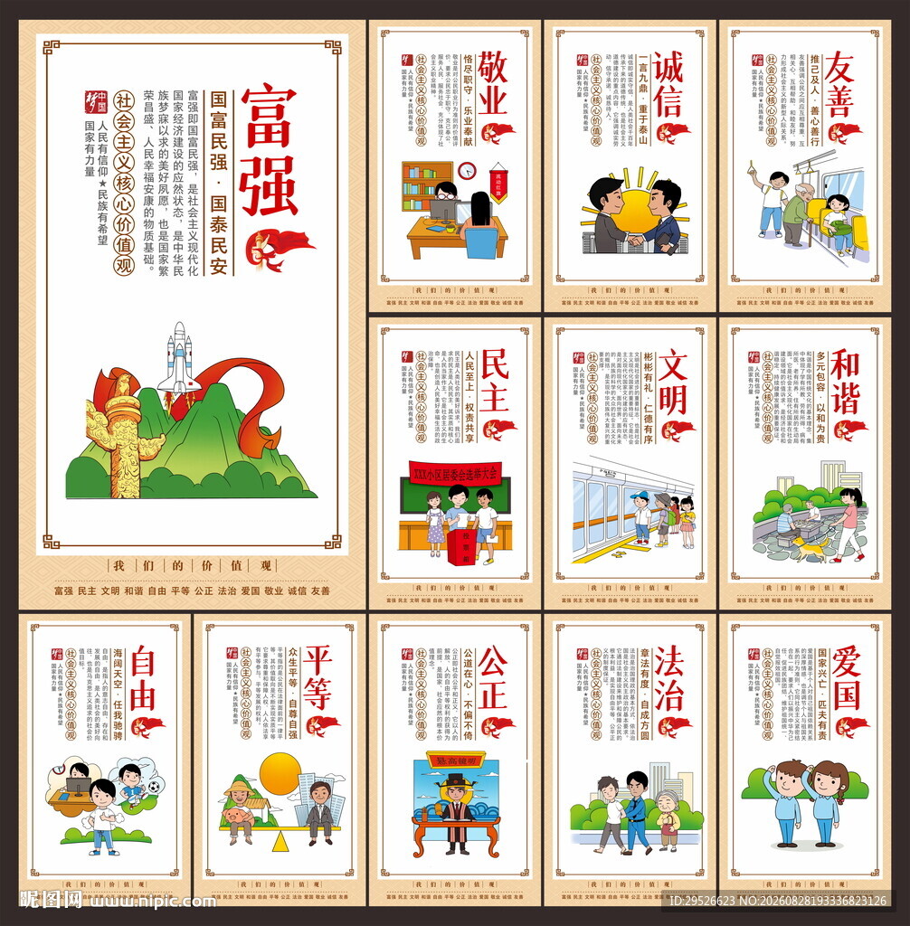 核心价值观