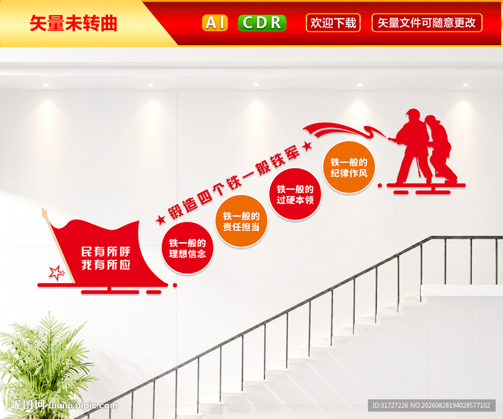 消防队楼梯文化墙