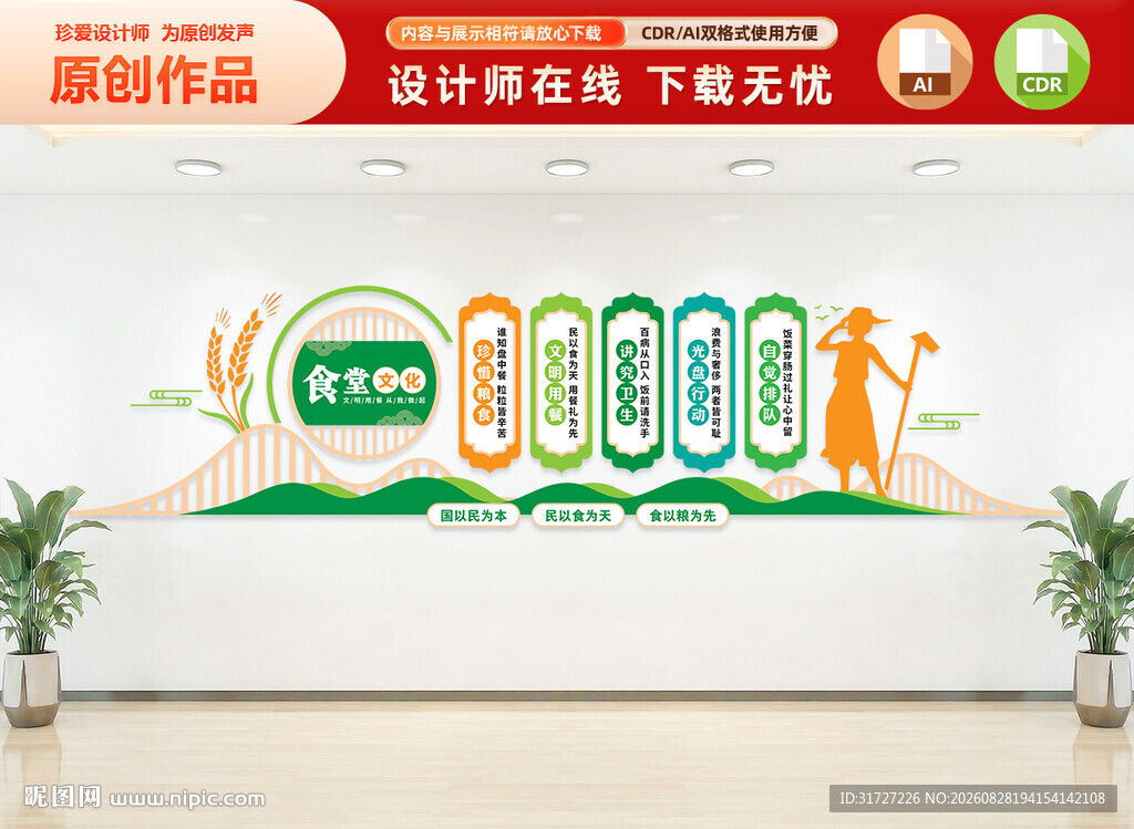 食堂文化墙