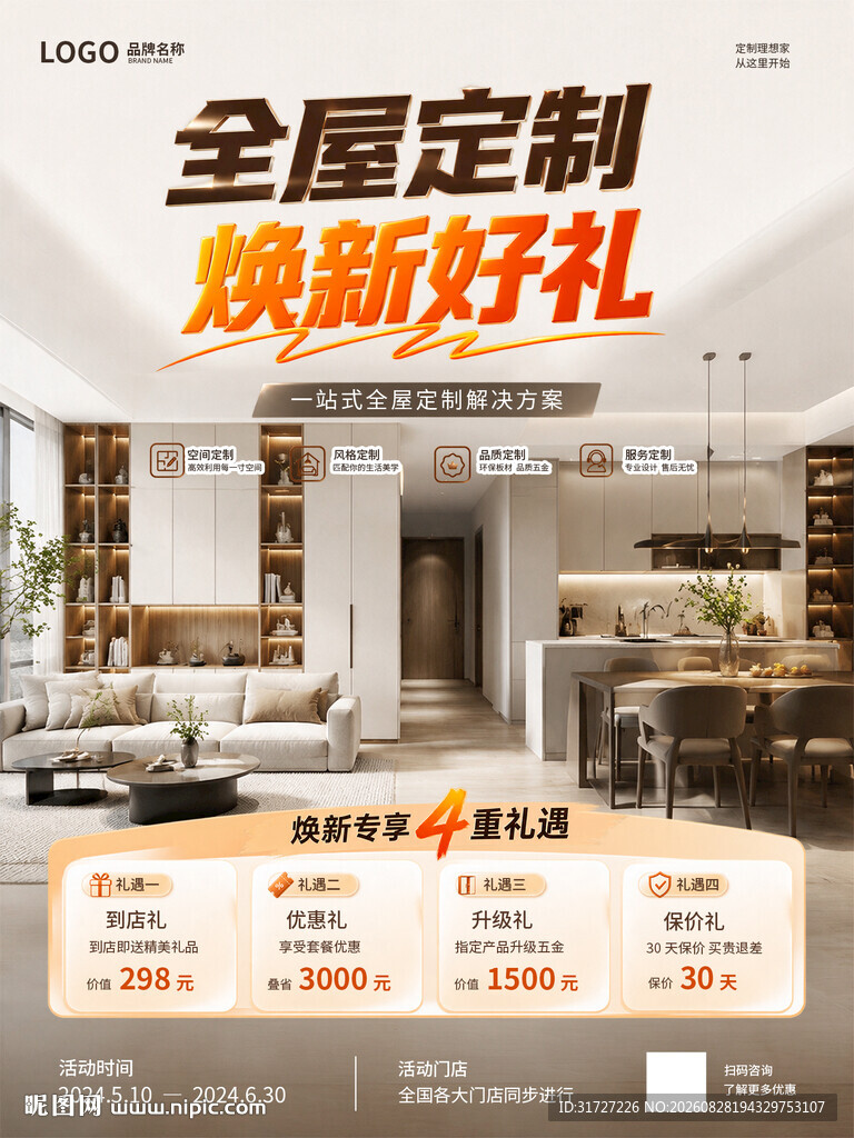 全屋定制