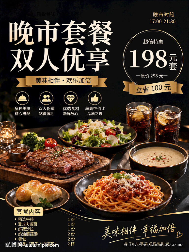 晚市海报