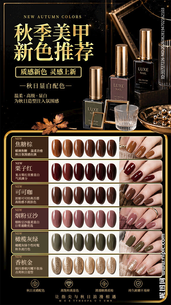 美甲促销海报