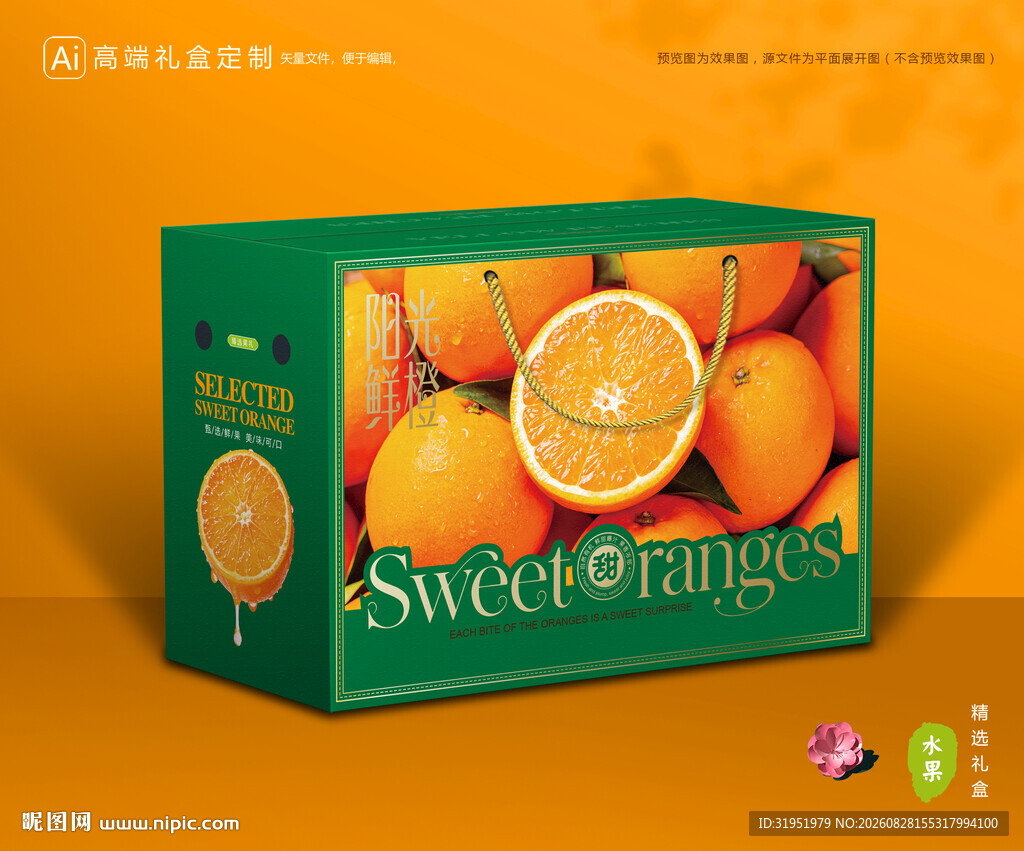 橙子包装 脐橙礼盒
