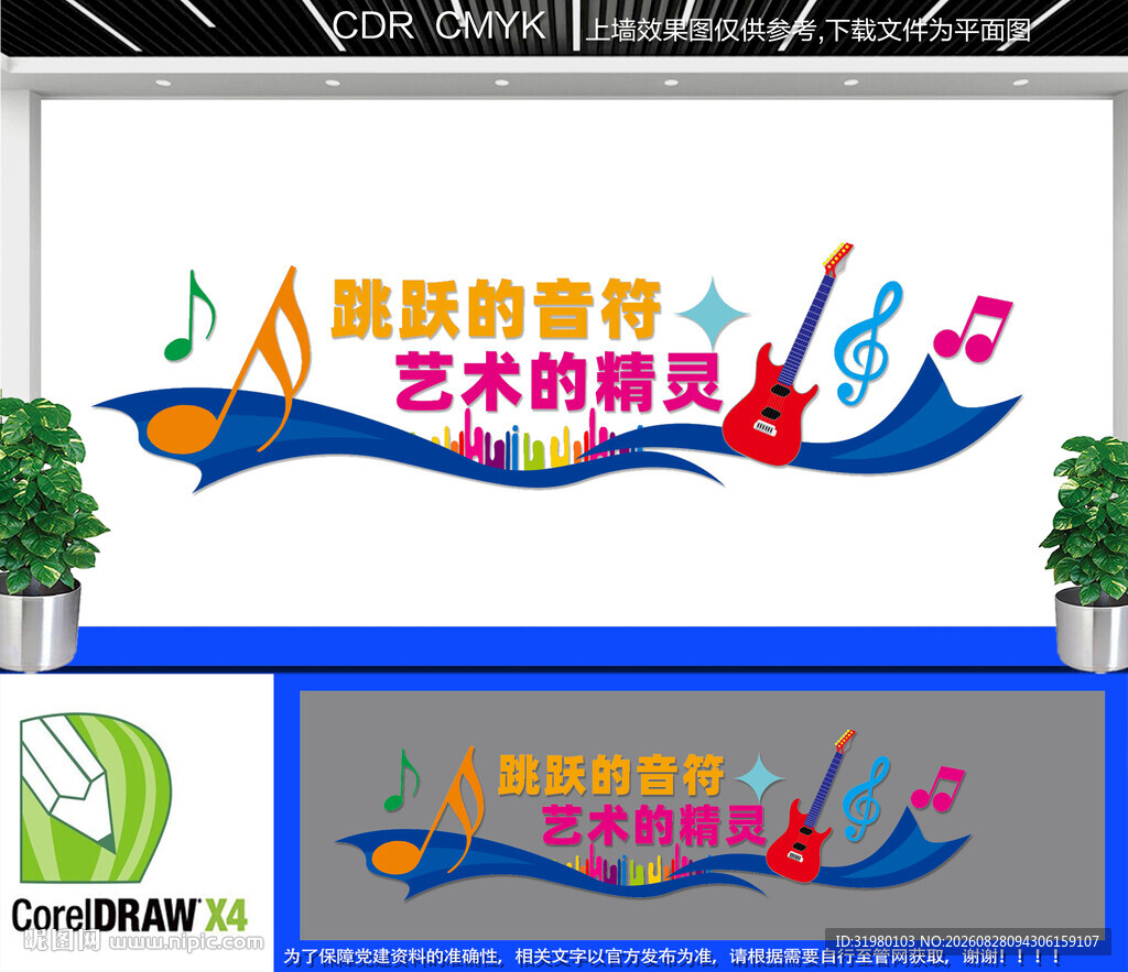 音乐文化墙