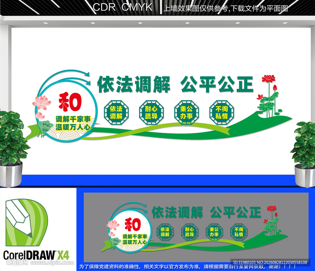 依法调解文化墙