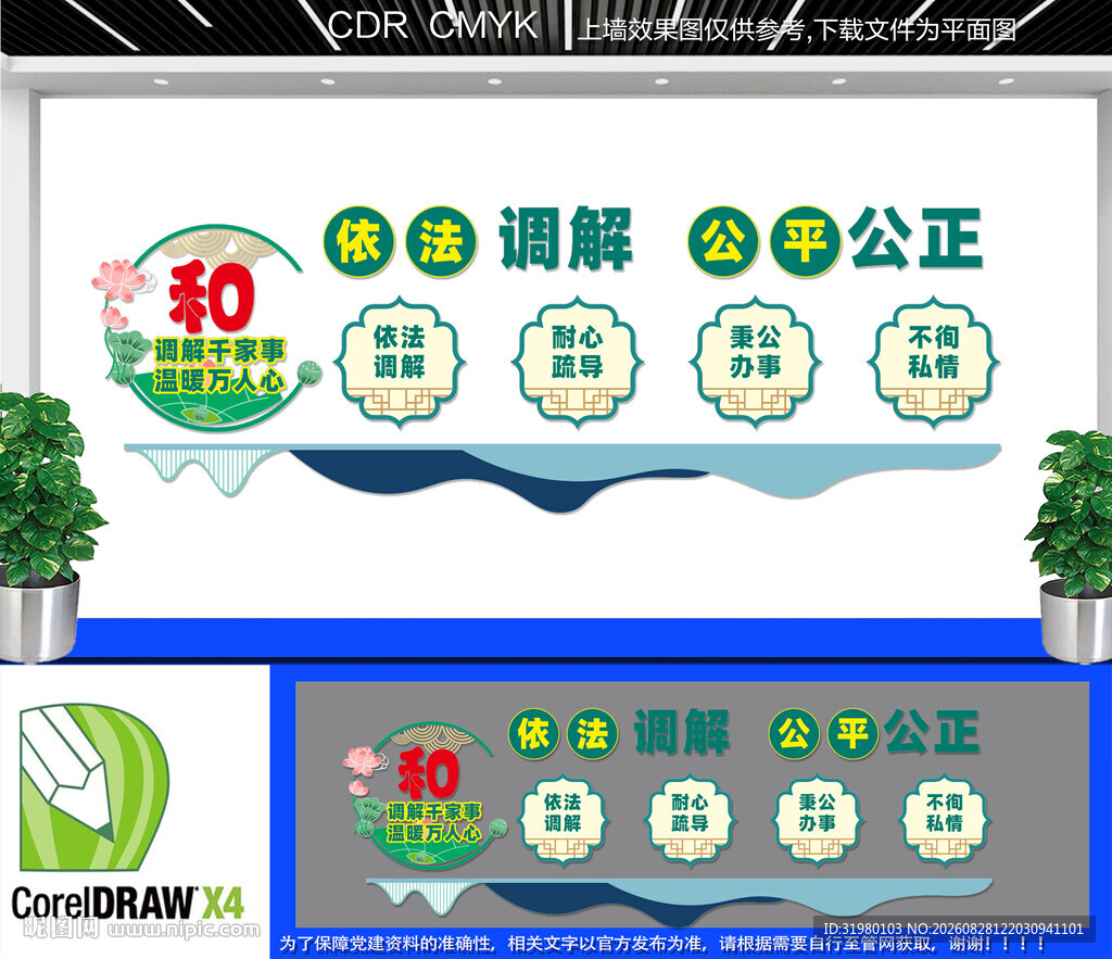 依法调解文化墙