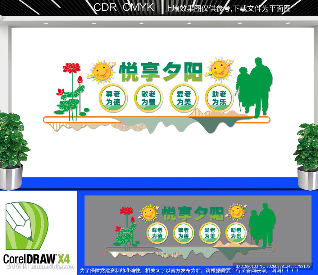  悦享夕阳宣传 